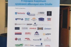 HELLENIC_COMPANY_SPORT_GAMES_2019-20